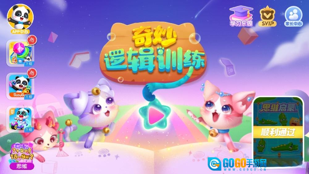 奇妙逻辑训练图3