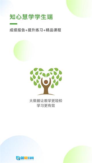 知心慧学学生端图1