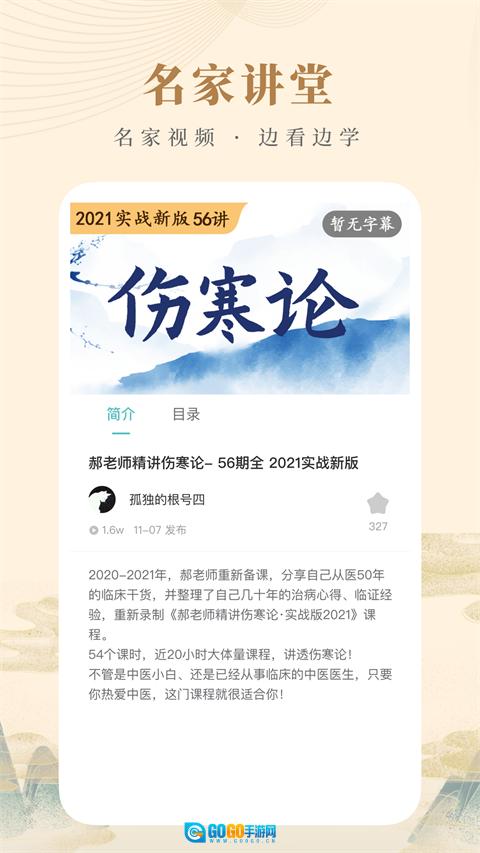 知源中医免费版图2