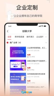 创骐云课堂图4