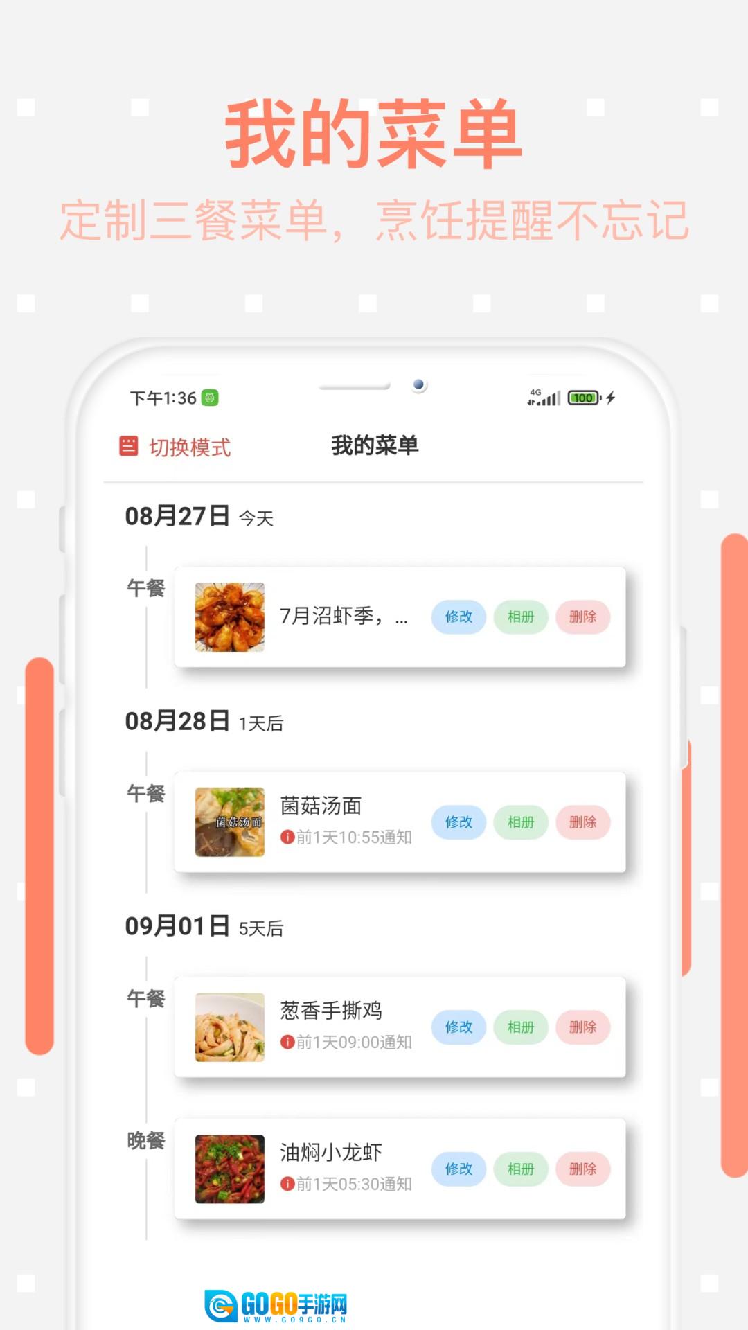 美食每日菜谱图1