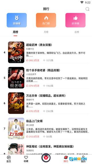 百家免费听书神器图2