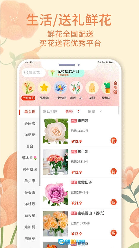 云选鲜花批发图2