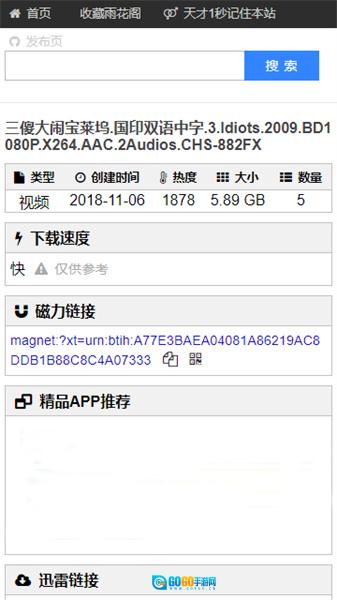 雨花阁搜索引擎直达图4