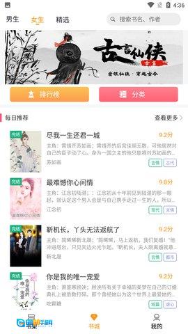 云看小说极速版图4