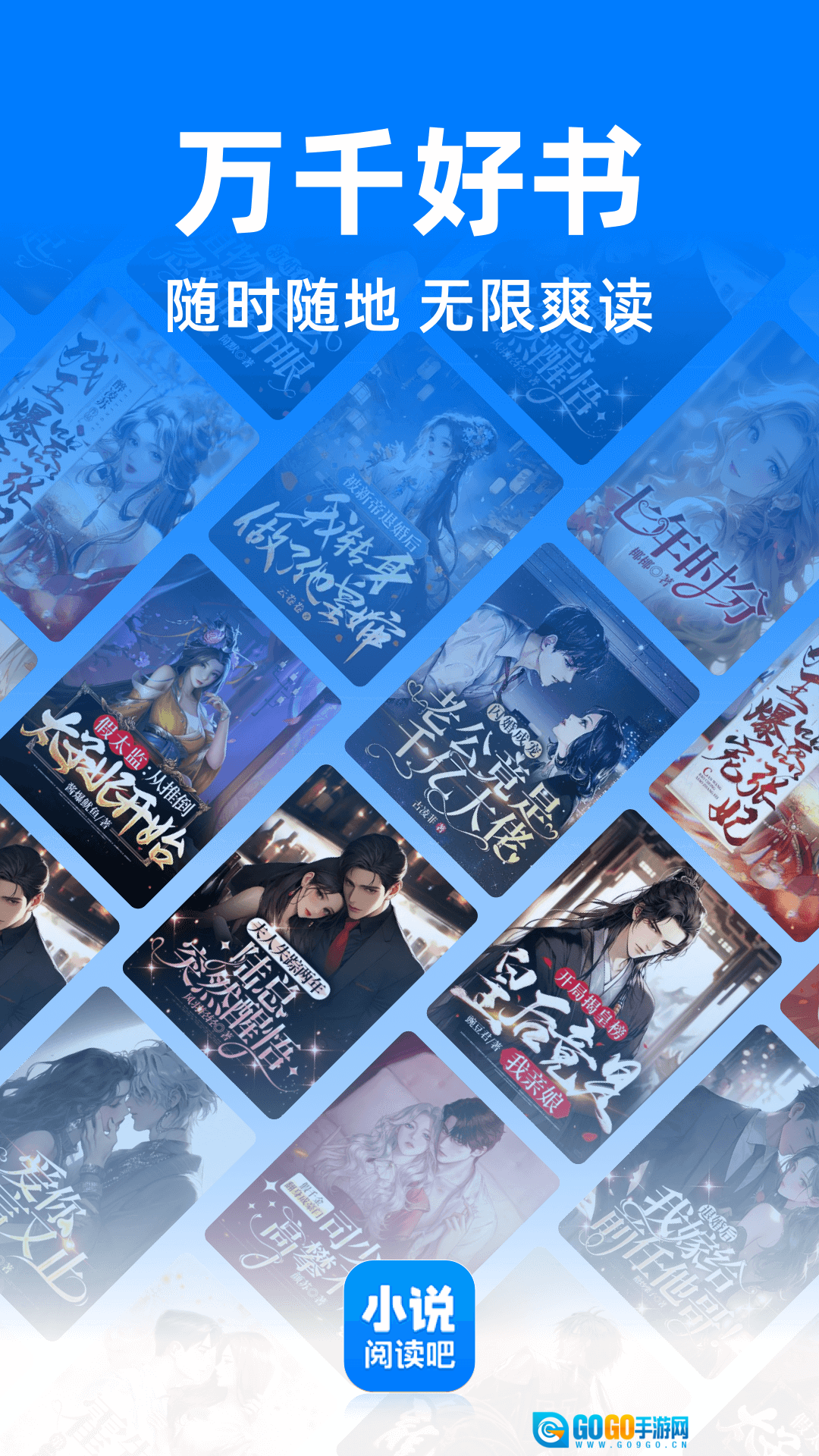 小说阅读吧正版图3