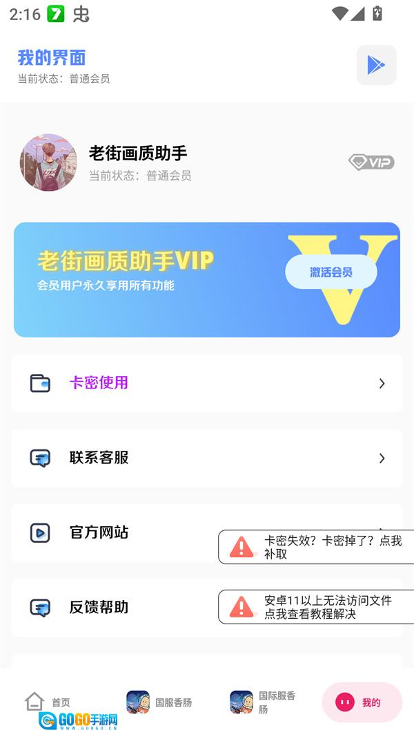 老街画质助手最新版图3
