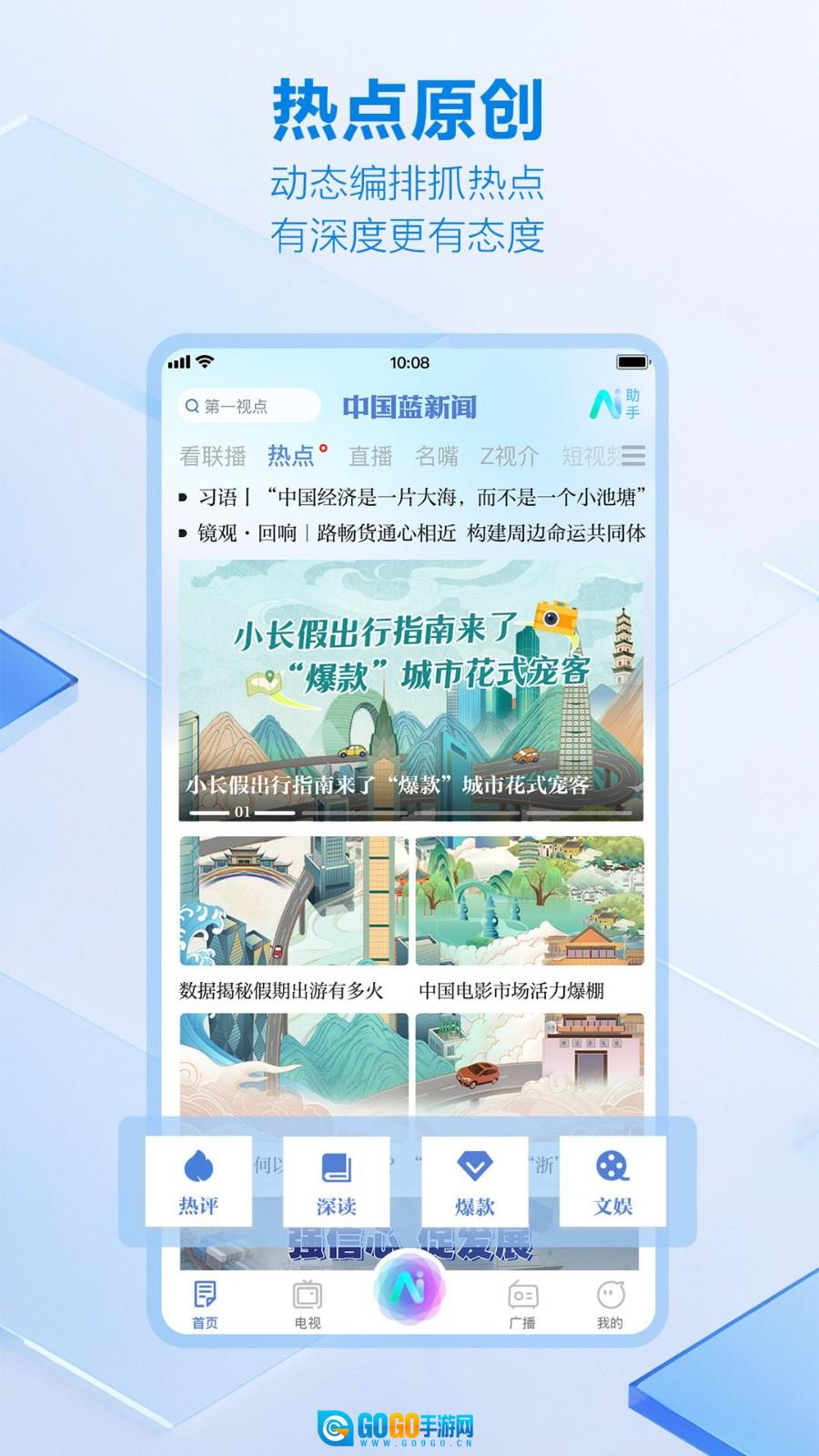 中国蓝新闻中文版图2