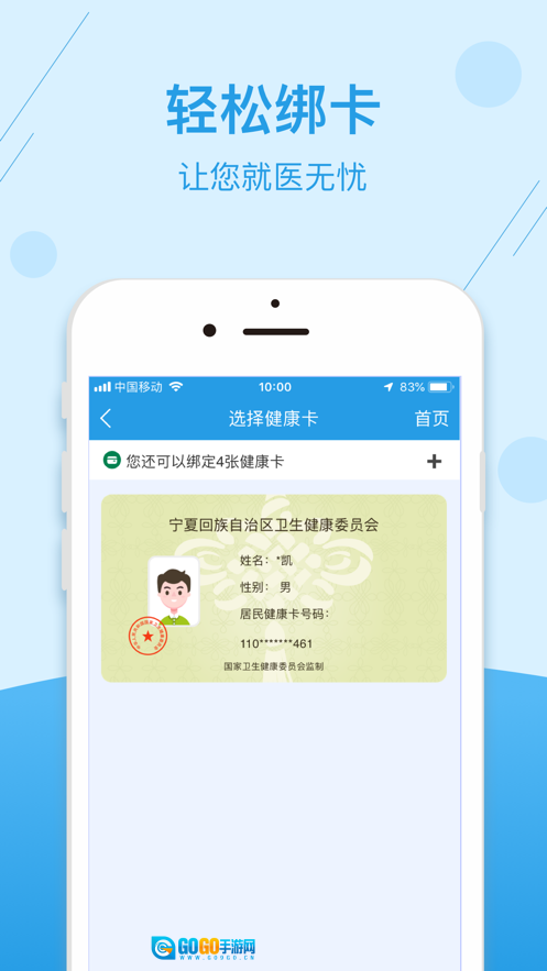 掌上健康宁夏图3