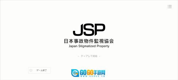 日本事故物件监视协会安卓版图1