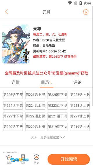 奇漫屋免费版图4