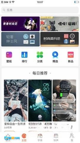 oppo主题商店图4