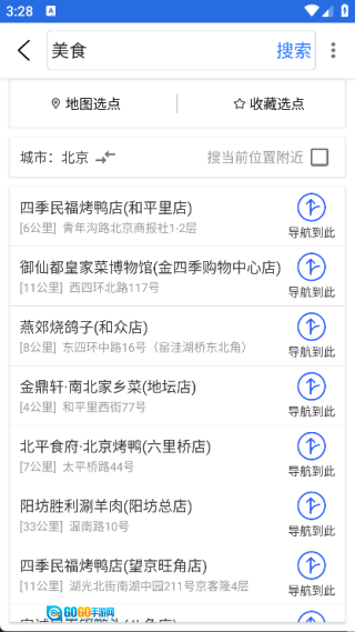 智慧北斗导航图1