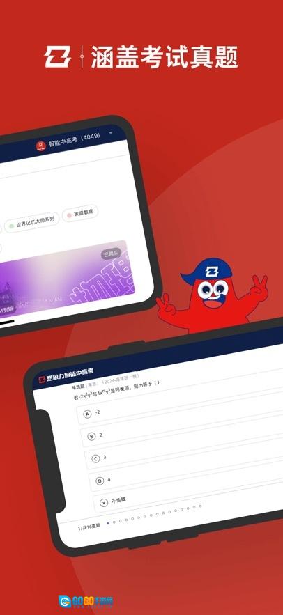 智能中高考图2