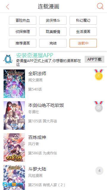 奇漫屋漫画2025最新版图2