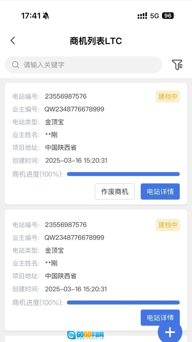 正泰安能云管家免费版图3