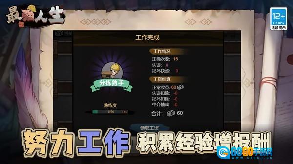 最强人生游戏图4