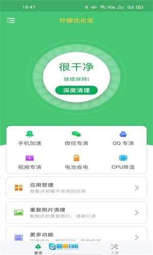 柠檬优化宝图1