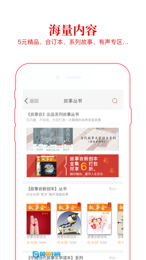 故事会电子版图1