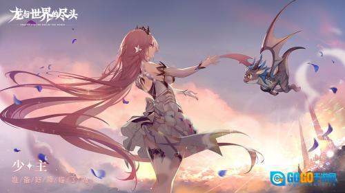 龙与世界的尽头图2