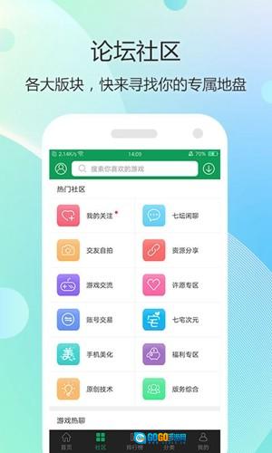 7743游戏盒免费版图4