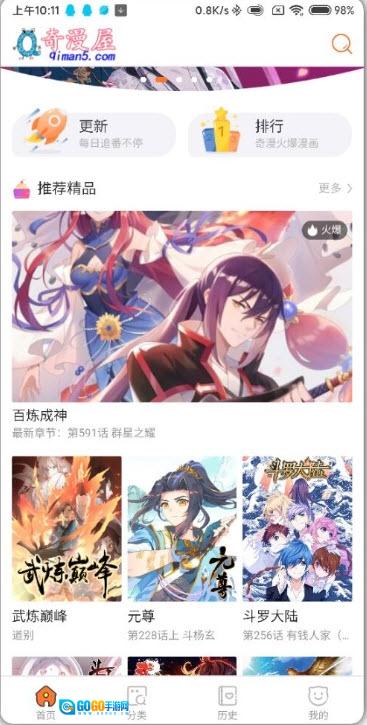 奇漫屋漫画在线看图3