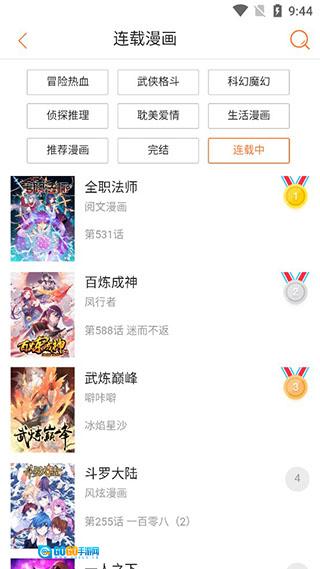 奇漫屋去广告版图3