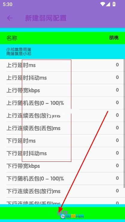 傲寒定制弱网图2