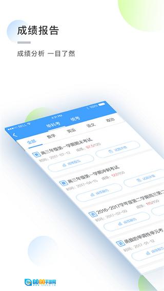 知心慧学学生端图3