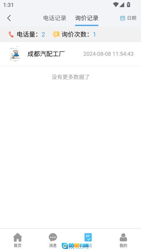 汽配链免费版图4