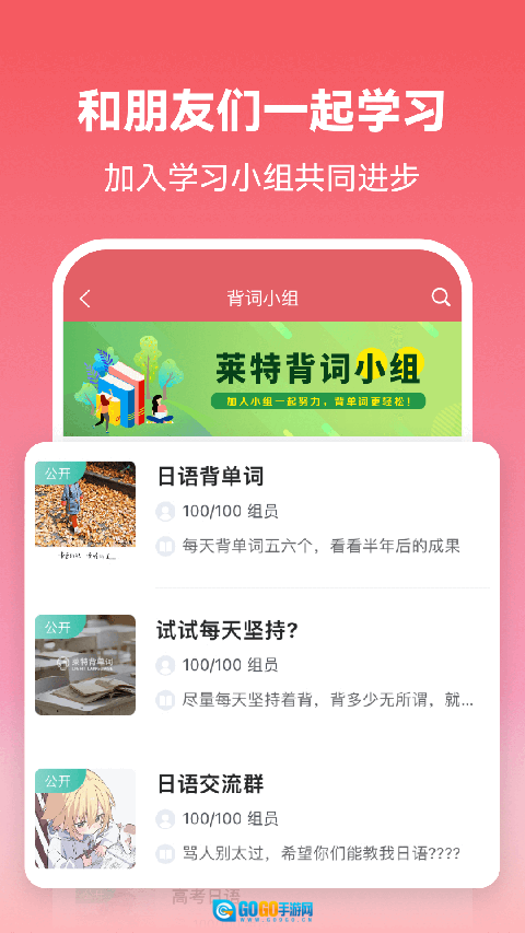 莱特日语学习背单词图1