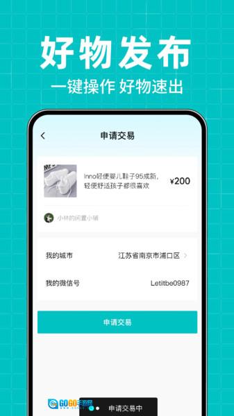 二手闲置转买卖图1
