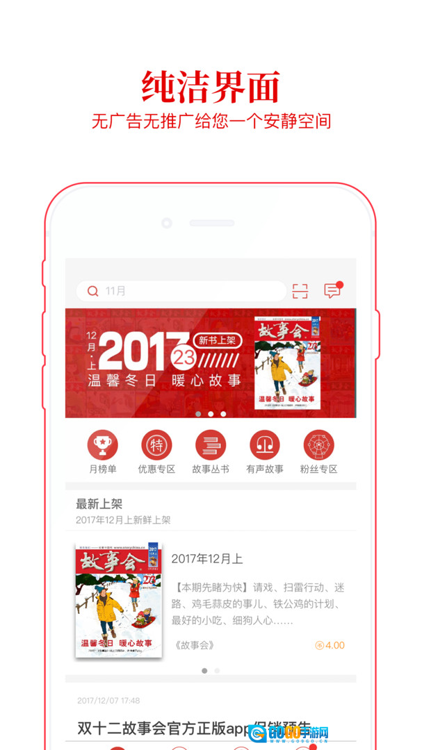 故事会电子版图3