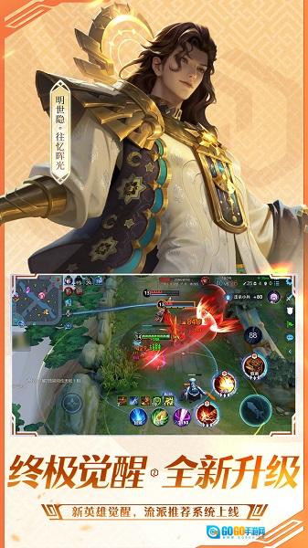 王者荣耀2025最新版图4