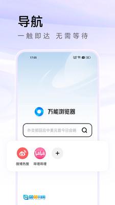 万能浏览器图1