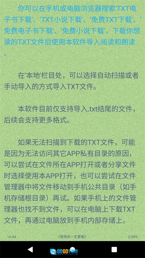 TXT文本听书去广告版图1