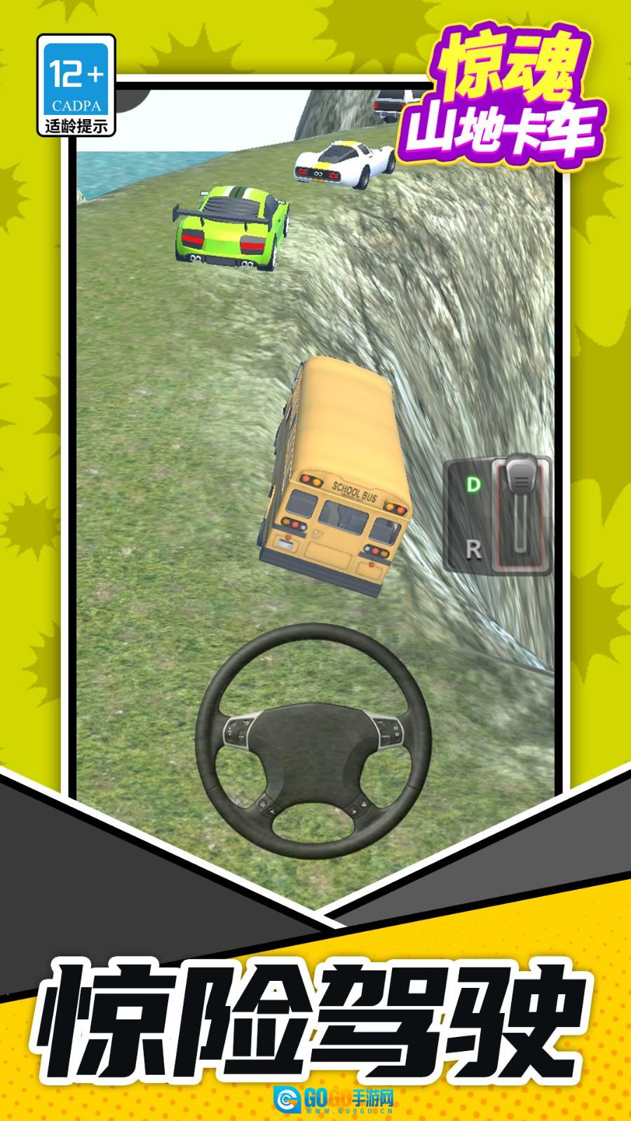 惊魂山地卡车图2