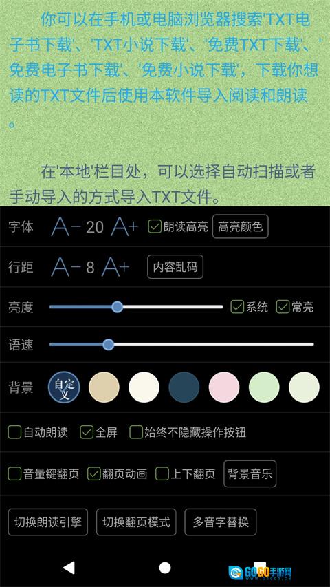 TXT文本听书去广告版图3