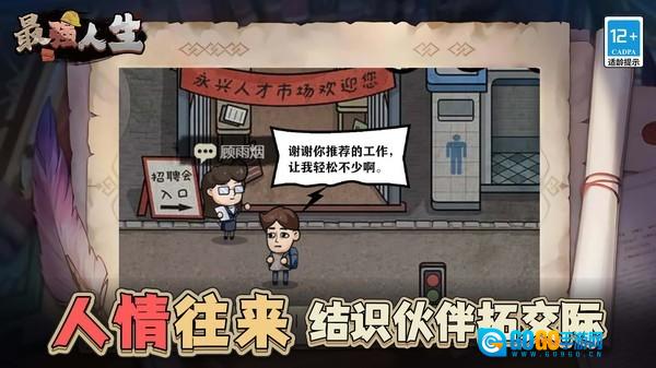 最强人生游戏图2