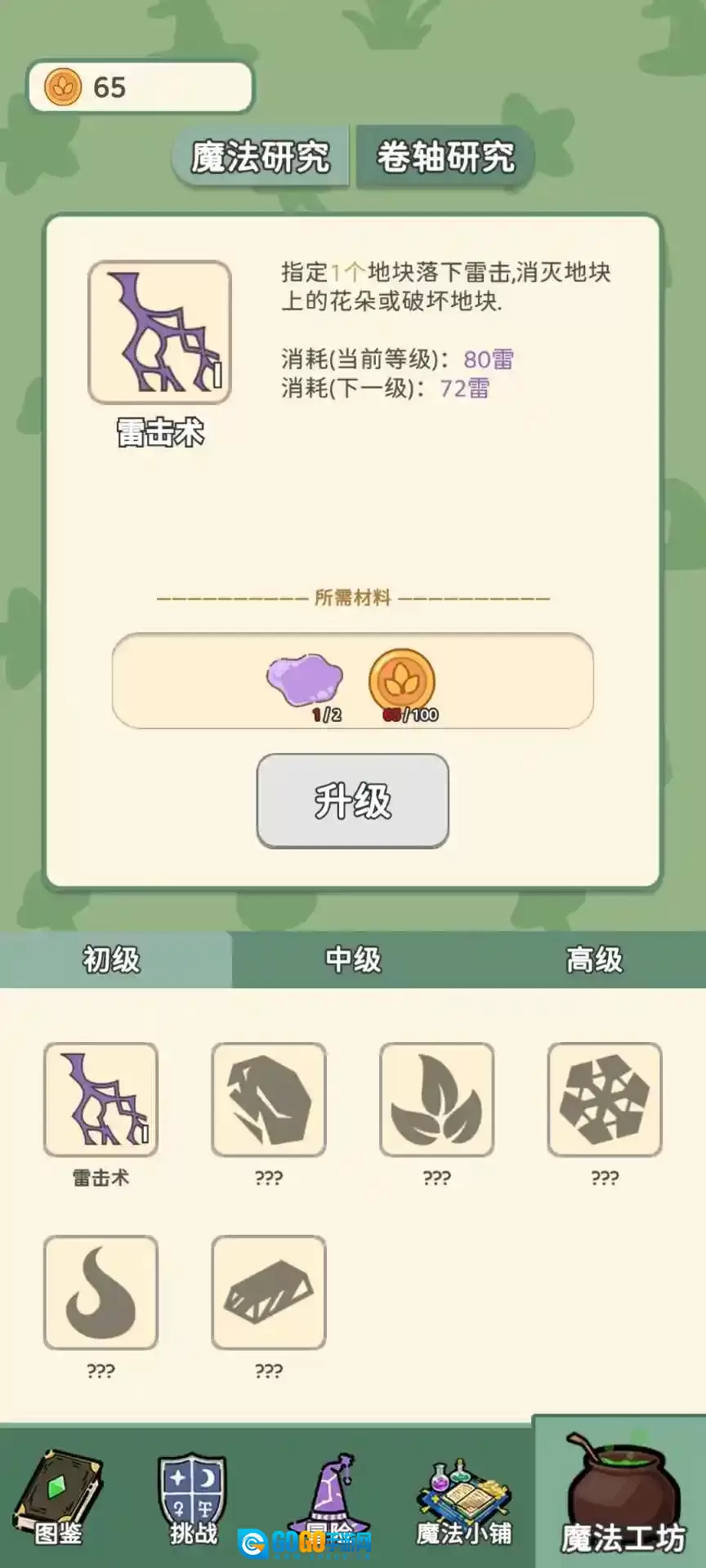 魔法花匠正版图4