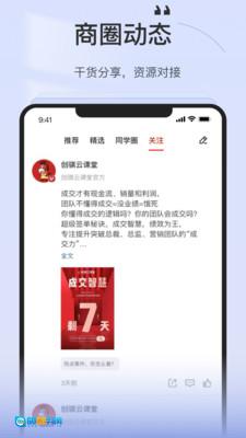 创骐云课堂图2