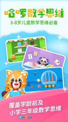 哈啰数学思维图2