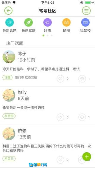 极速驾培最新版图3