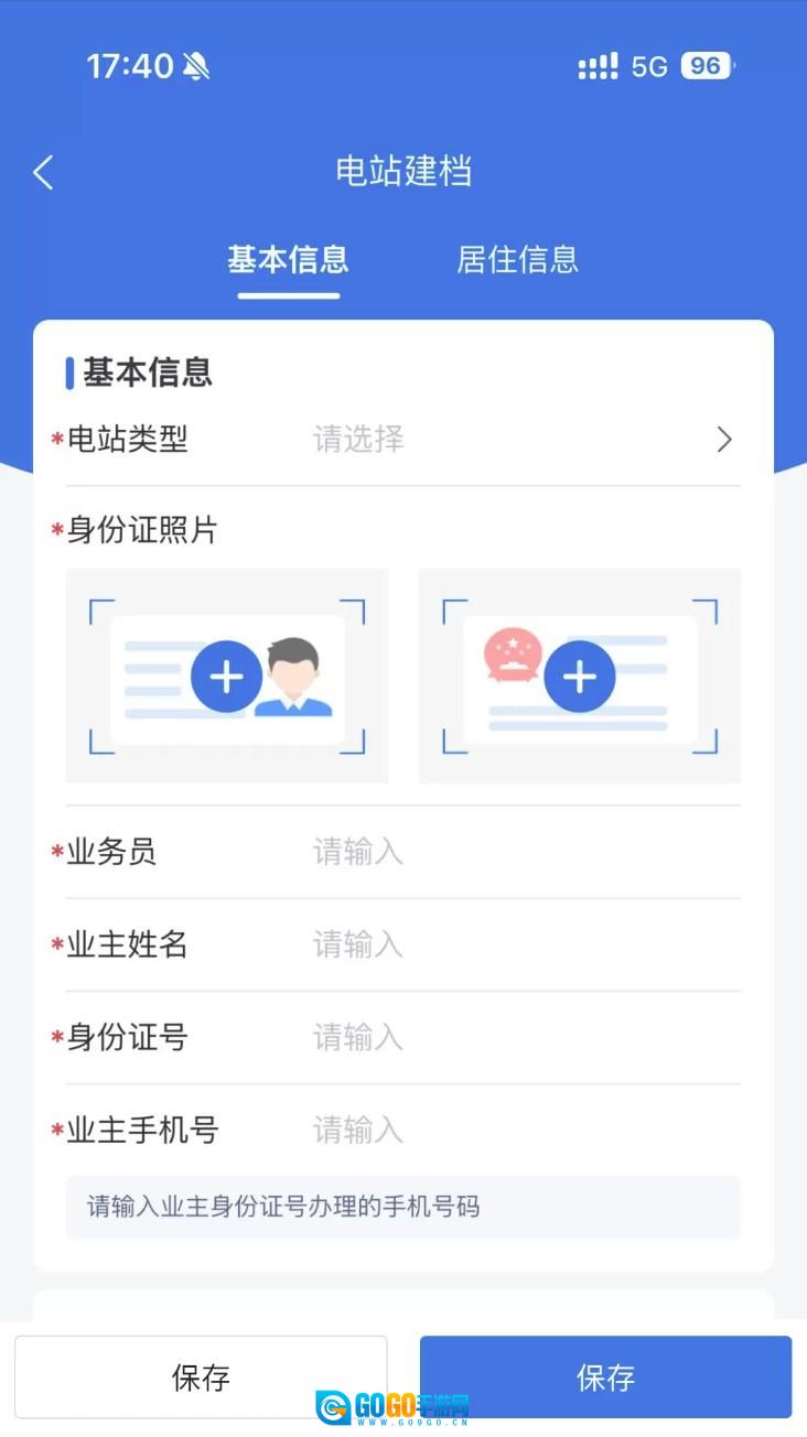 正泰安能云管家免费版图4