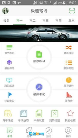 极速驾培最新版图1