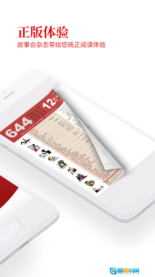 故事会电子版图2