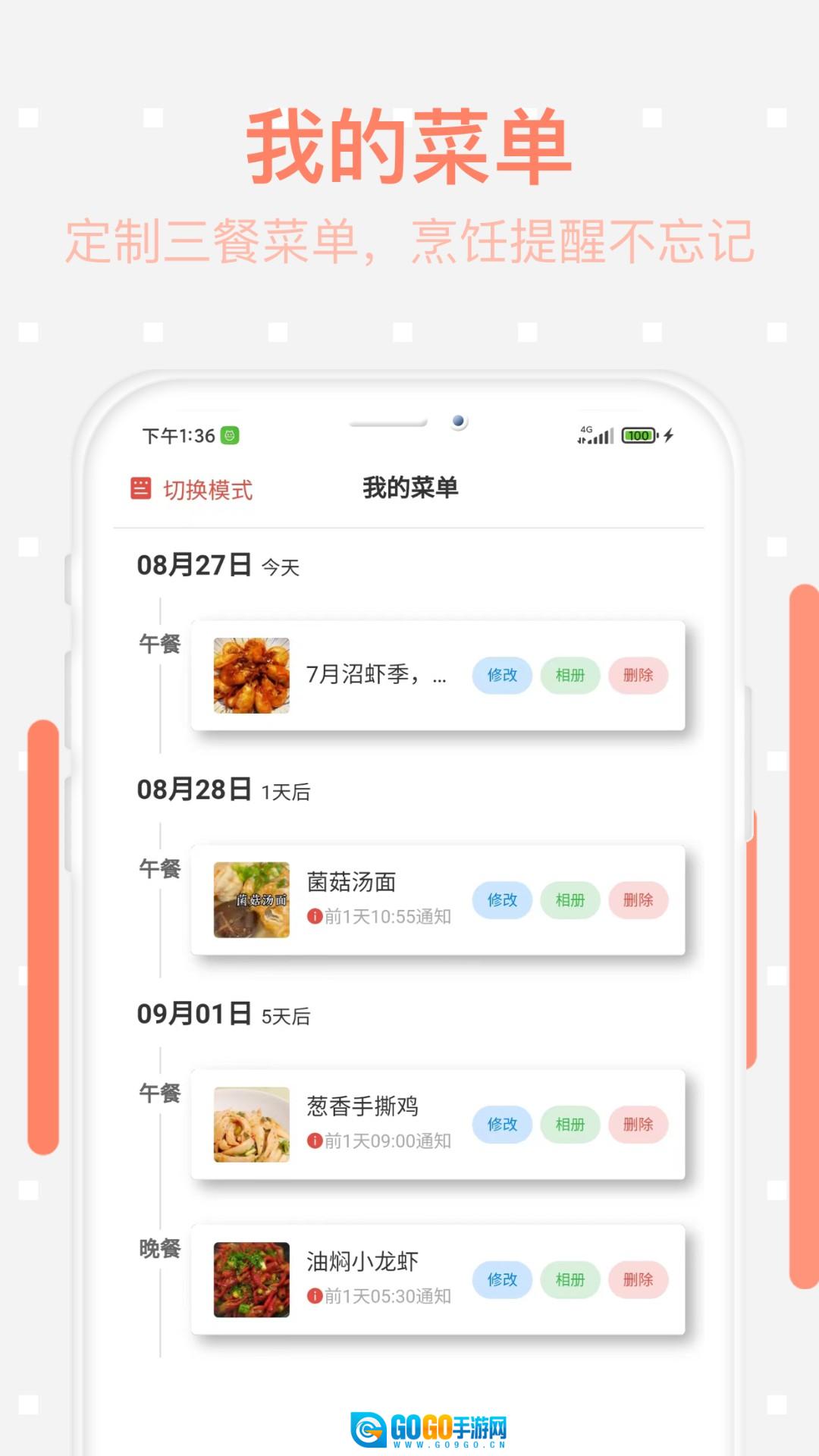 美食每日菜谱图3