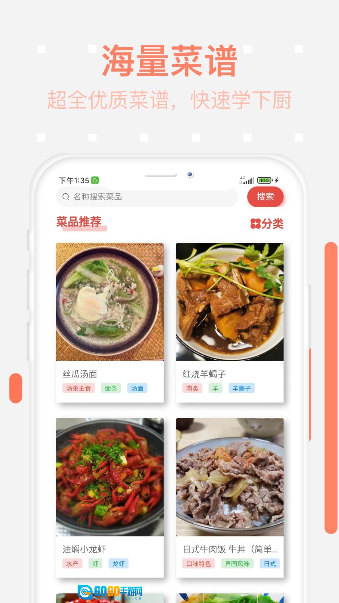 美食每日菜谱图2