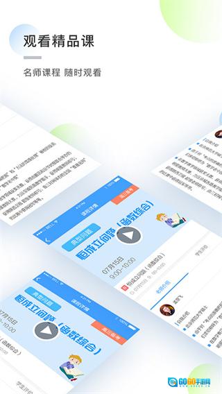 知心慧学学生端图4