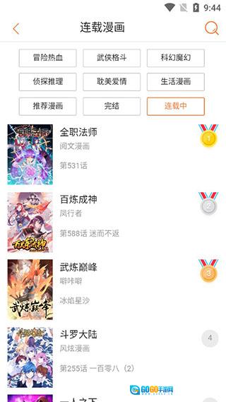 奇漫屋免费版图3